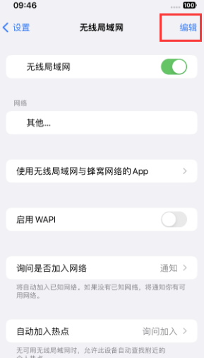 诸城苹果Wifi维修分享iPhone怎么关闭公共网络WiFi自动连接 