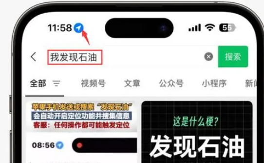 诸城苹果客服中心分享iPhone 输入“发现石油”触发定位