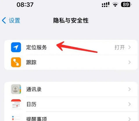 诸城苹果客服中心分享iPhone 输入“发现石油”触发定位