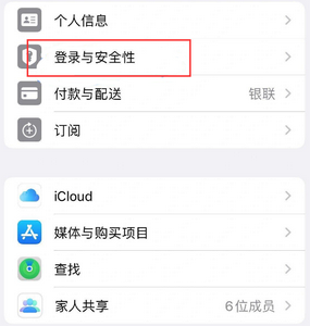 诸城苹果维修站分享手机号注册的Apple ID如何换成邮箱【图文教程】 