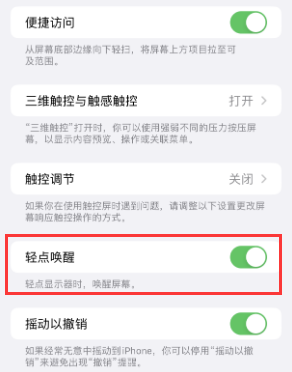 诸城苹果授权维修站分享iPhone轻点无法唤醒怎么办