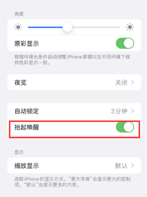 诸城苹果授权维修站分享iPhone轻点无法唤醒怎么办