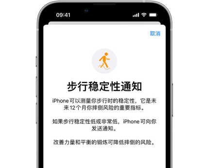 诸城iPhone手机维修如何在iPhone开启'步行稳定性通知' 