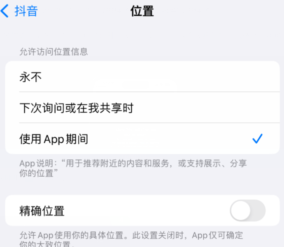 诸城apple服务如何检查iPhone中哪些应用程序正在使用位置 