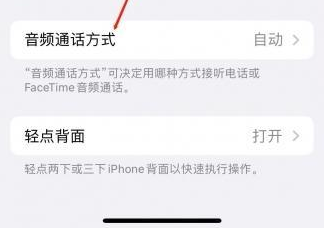 诸城苹果蓝牙维修店分享iPhone设置蓝牙设备接听电话方法