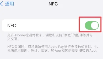 诸城苹诸城果维修服务分享iPhone15NFC功能开启方法