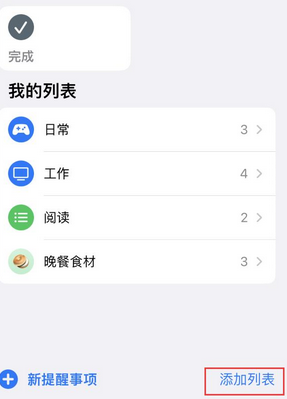 诸城苹果14维修店分享iPhone14如何设置主屏幕显示多个不同类型提醒事项 