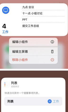 诸城苹果14维修店分享iPhone14如何设置主屏幕显示多个不同类型提醒事项