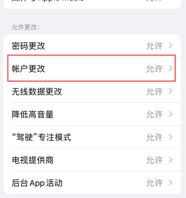 诸城appleID维修服务iPhone设置中Apple ID显示为灰色无法使用