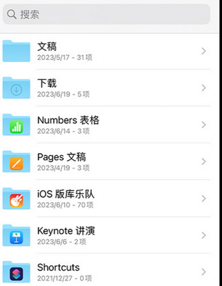 诸城apple维修中心分享iPhone文件应用中存储和找到下载文件