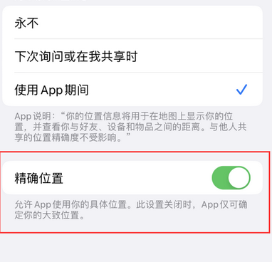 诸城苹果服务中心分享iPhone查找应用定位不准确怎么办 