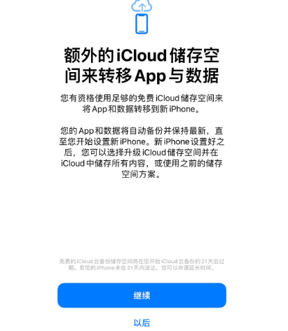 诸城苹果14维修网点分享iPhone14如何增加iCloud临时免费空间