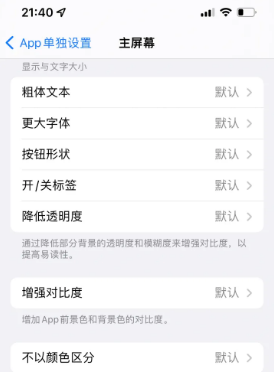 诸城苹果14服务点分享iPhone14如何单独设置App