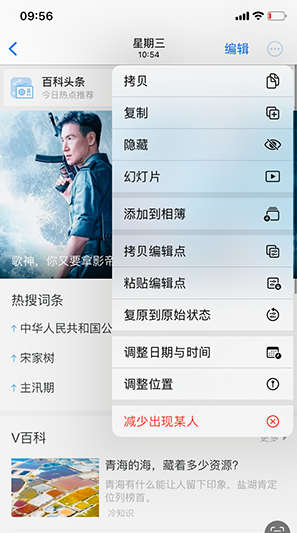 诸城iPhone维修服务分享iPhone怎么批量修图