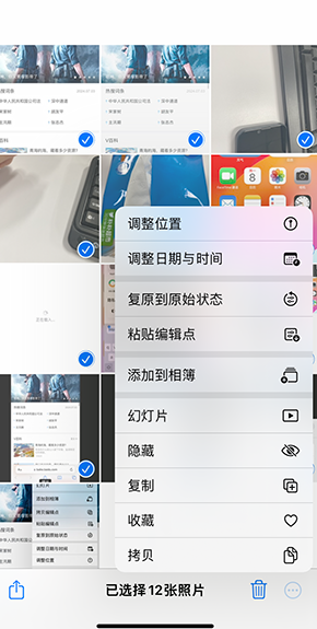 诸城iPhone维修服务分享iPhone怎么批量修图