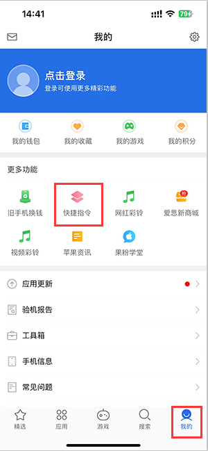 诸城苹果服务中心分享iPhone的快捷指令如何使用 