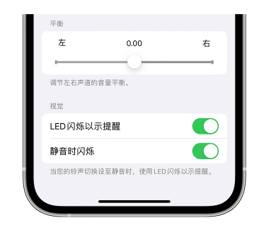 诸城苹果14维修分享iPhone14静音时如何设置LED闪烁提示 