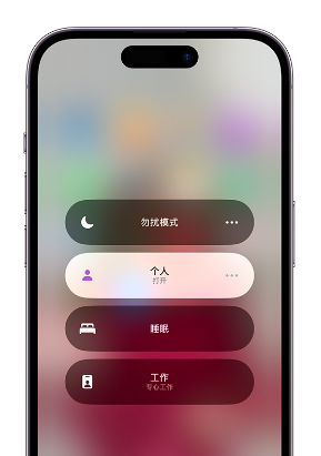 诸城苹果14维修中心分享在iPhone14上定制个人专注模式 