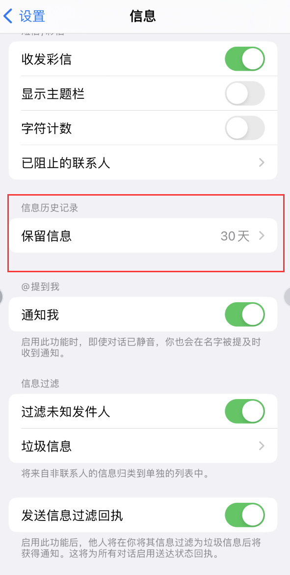 诸城Apple维修如何消除iOS16信息应用出现红色小圆点提示 