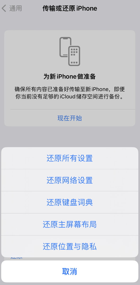 诸城苹果维修在哪的分享iPhone还原功能可以还原哪些设置或内容 