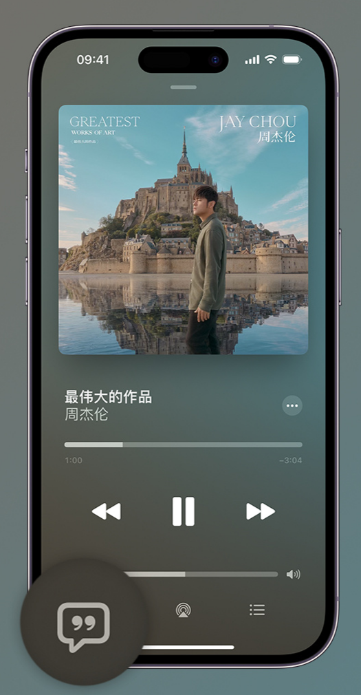 诸城iphone维修分享如何在iPhone上使用Apple Music全新唱歌功能 