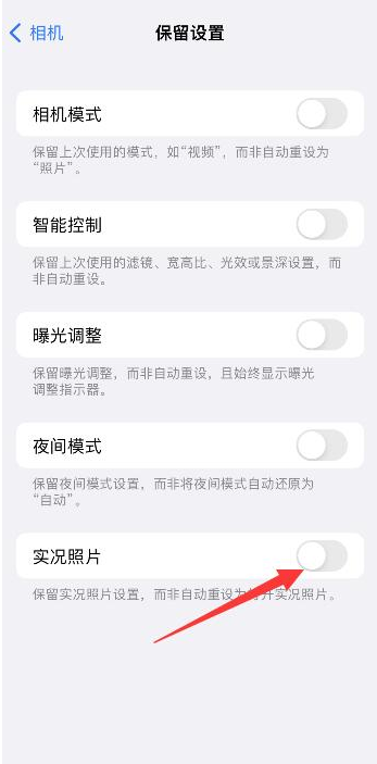 诸城苹果维修网点分享iPhone14关闭实况照片操作方法 