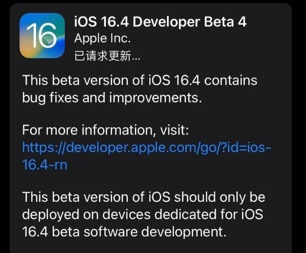 诸城苹果维修网点分享iOS 16.4 beta 4更新内容及升级建议 