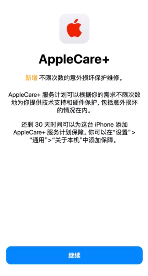 诸城苹果手机维修分享:如何在iPhone上购买AppleCare+服务计划? 