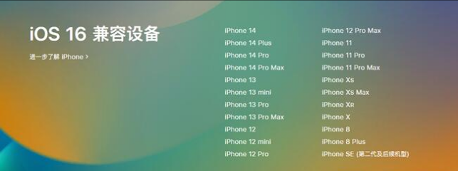 诸城苹果手机维修分享:iOS 16.4 Beta 3支持哪些机型升级？ 