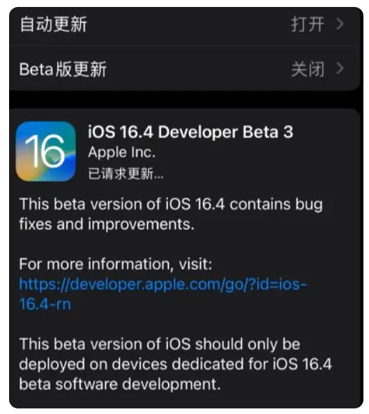 诸城苹果手机维修分享：iOS16.4Beta3更新了什么内容？ 