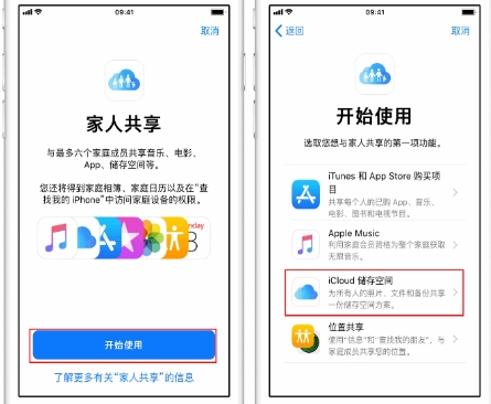 诸城苹果14维修分享：iPhone14如何与家人共享iCloud储存空间？ 