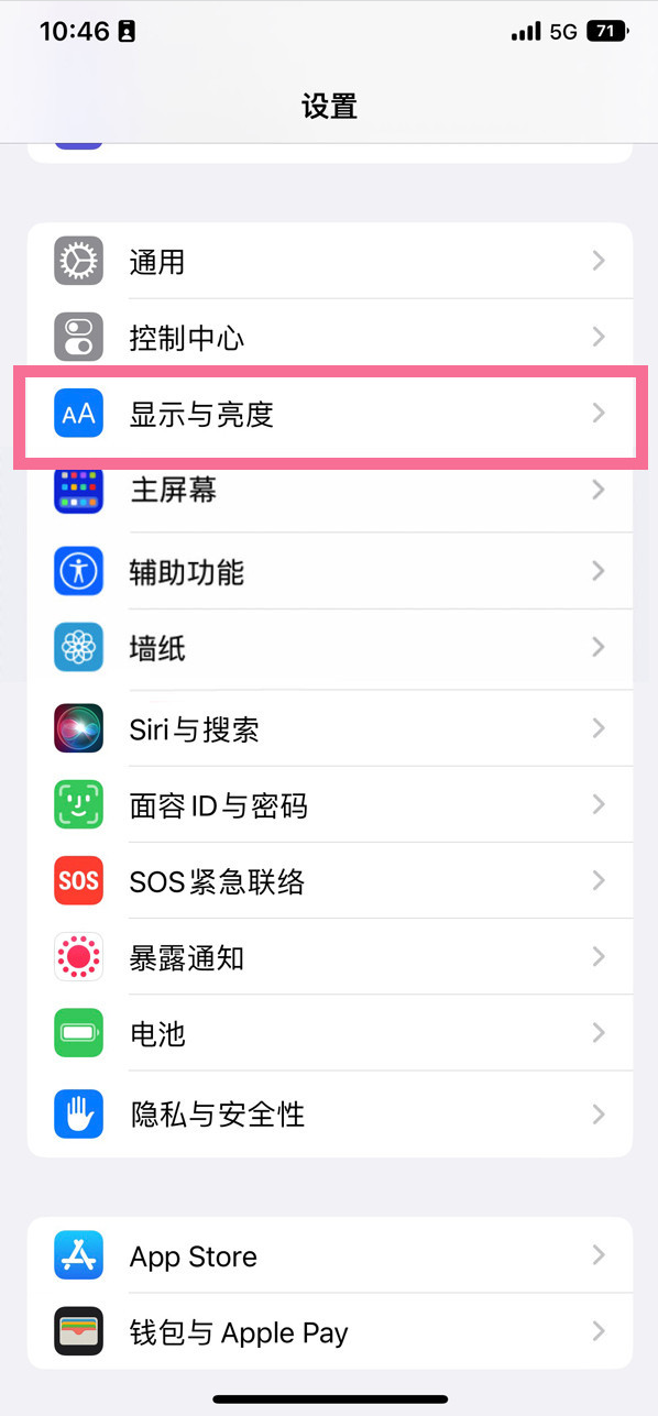 诸城苹果14维修店分享iPhone14 plus如何设置护眼模式 