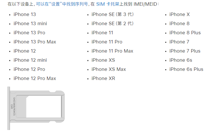诸城苹果14维修分享为什么iPhone 14 机型卡托架上没有序列号信息 