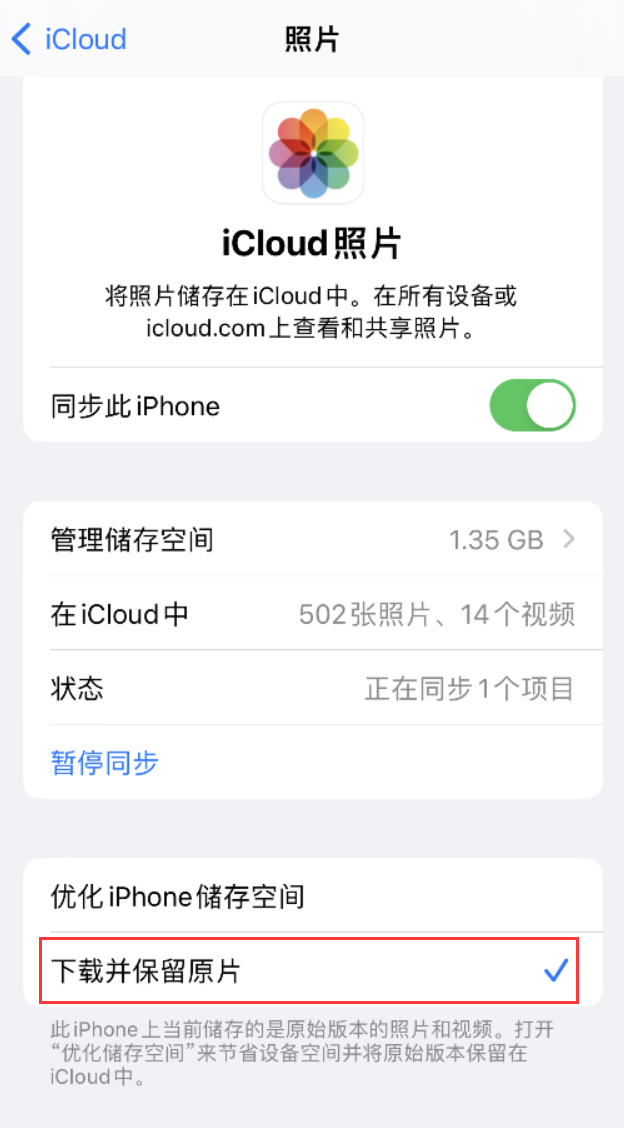 诸城苹果手机维修分享iPhone 无法加载高质量照片怎么办 