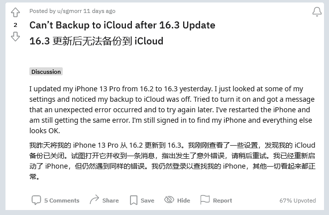 诸城苹果手机维修分享iOS 16.3 升级后多项 iCloud 服务无法同步怎么办 