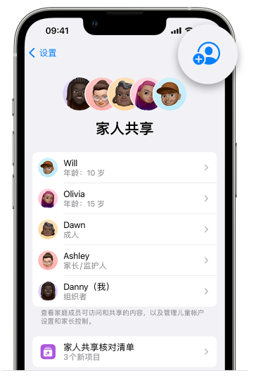 诸城苹果维修网点分享iOS 16 小技巧：通过“家人共享”为孩子创建 Apple ID 