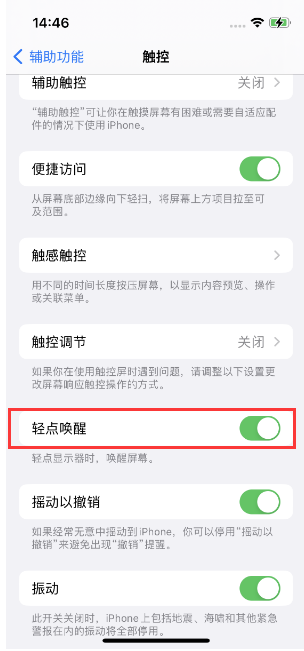 诸城苹果14维修店分享iPhone 14双击屏幕不亮怎么办 