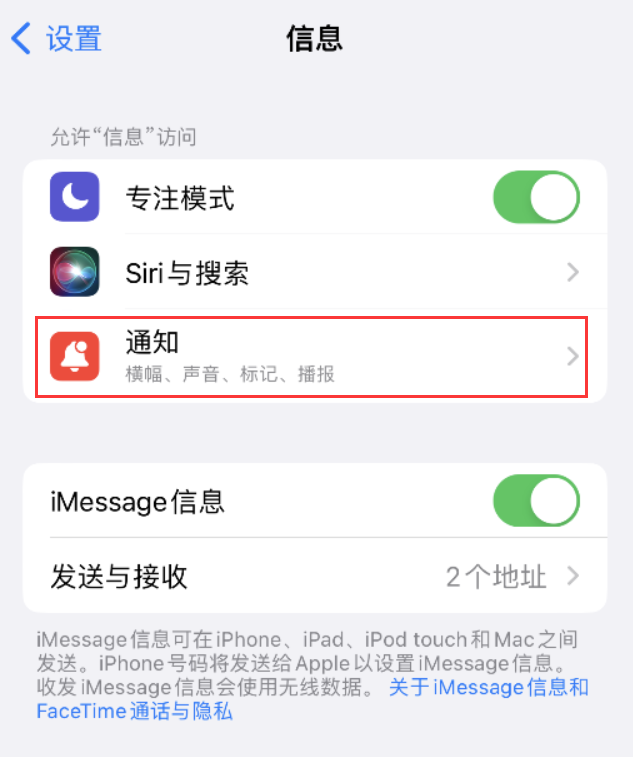 诸城苹果14维修店分享iPhone 14 机型设置短信重复提醒的方法 