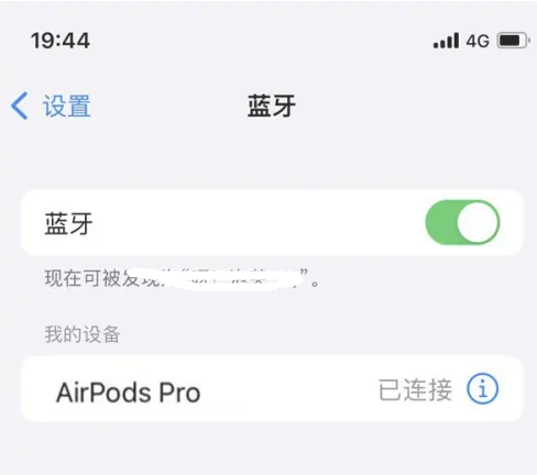 诸城苹果维修网点分享AirPods Pro连接设备方法教程 