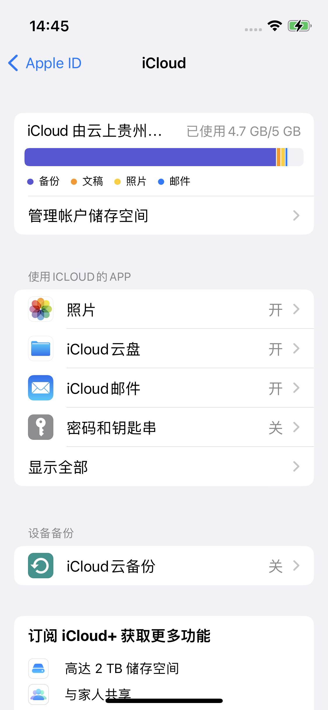 诸城苹果14维修分享iPhone 14 开启iCloud钥匙串方法 