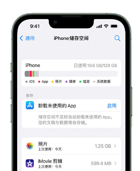 诸城苹果14维修店分享管理 iPhone 14 机型储存空间的方法 