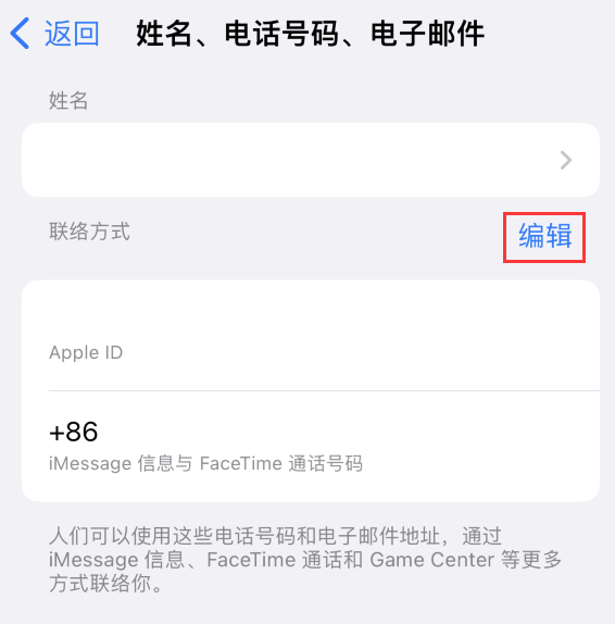 诸城苹果手机维修点分享iPhone 上更新 Apple ID的方法 