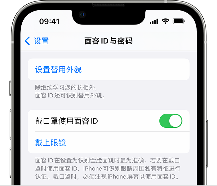 诸城苹果14维修店分享佩戴口罩时通过面容 ID 解锁 iPhone 14的方法 