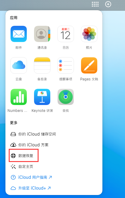 诸城苹果手机维修分享iPhone 小技巧：通过苹果 iCloud 官网恢复已删除的文件 