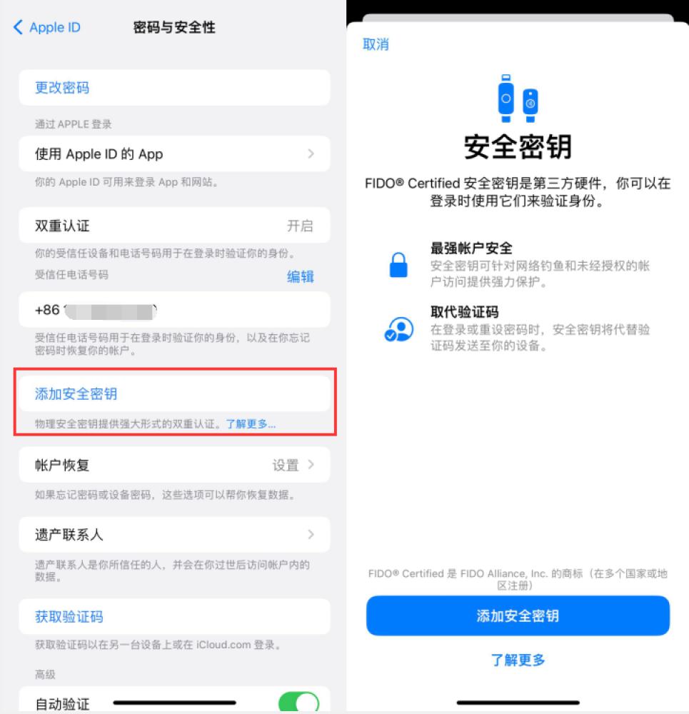 诸城苹果服务网点分享物理安全密钥有什么用？iOS 16.3新增支持物理安全密钥会更安全吗？ 