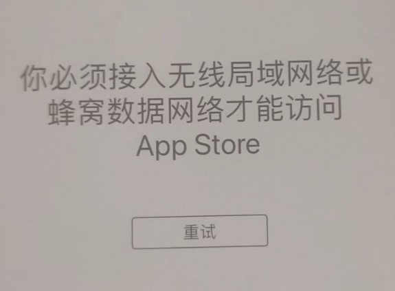 诸城苹果服务网点分享无法在 iPhone 上打开 App Store 怎么办 