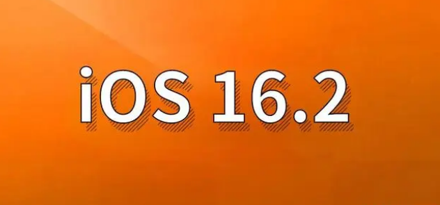 诸城苹果手机维修分享哪些机型建议升级到iOS 16.2版本 