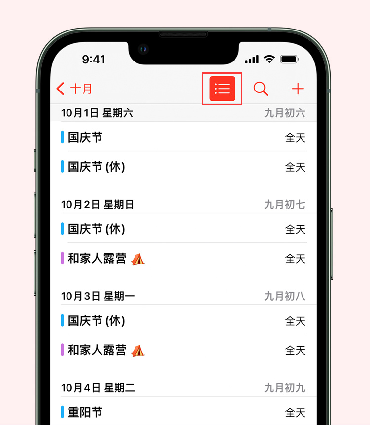 诸城苹果手机维修分享如何在 iPhone 日历中查看节假日和调休时间 