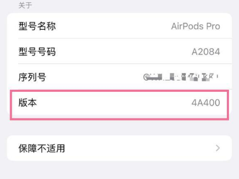 诸城苹果手机维修分享AirPods pro固件安装方法 