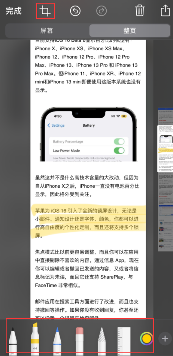 诸城苹果手机维修分享小技巧：在 iPhone 上给截屏图片做标记 